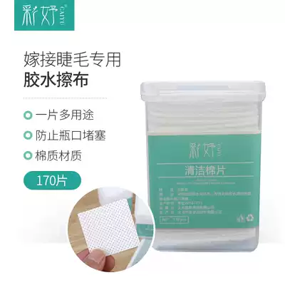 Cai Yu grafting eyelash glue cloth glue bottle mouth special cleaning cotton paper glue cleaning paper beauty tools
