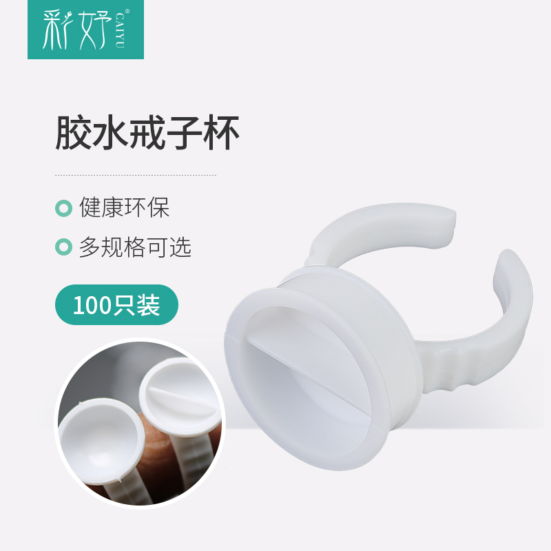 Color Yu grafting eyelash glue Ring cup Color material cup Tattoo embroidery tattoo glue Ring cup Lash eyelash tool