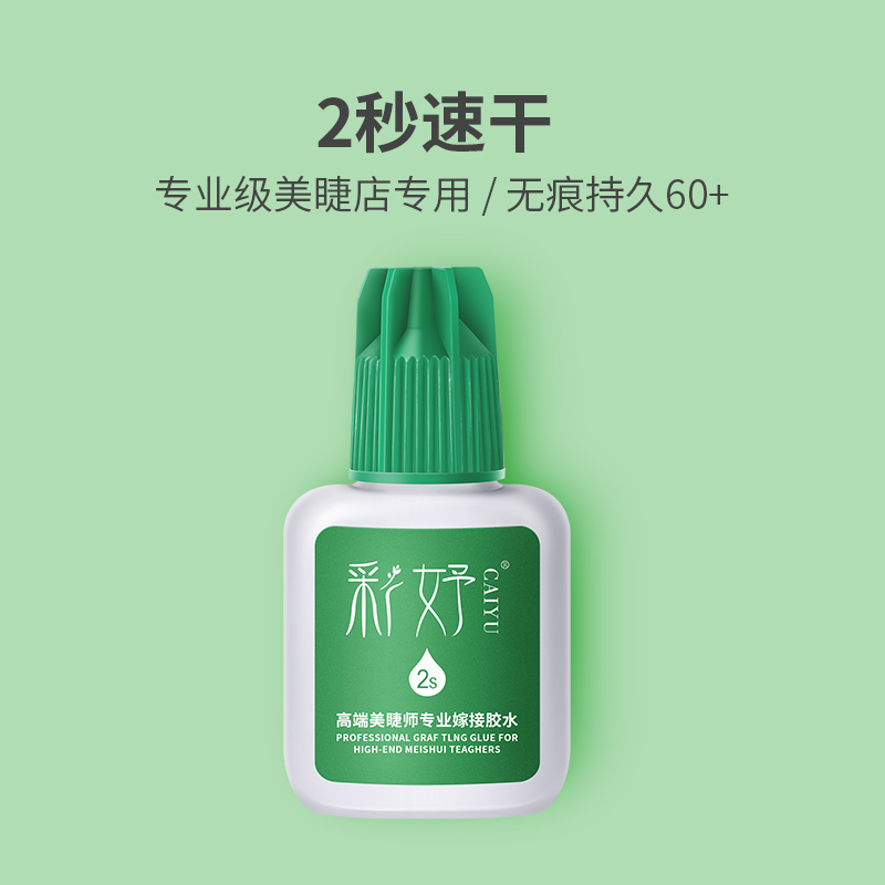 2 s Savour Without Mark Graft Eyelash Glue Beauty Mascara Special Nano Eyelash Glue Speed Dry Lasting Super Stick Black Glue-Taobao