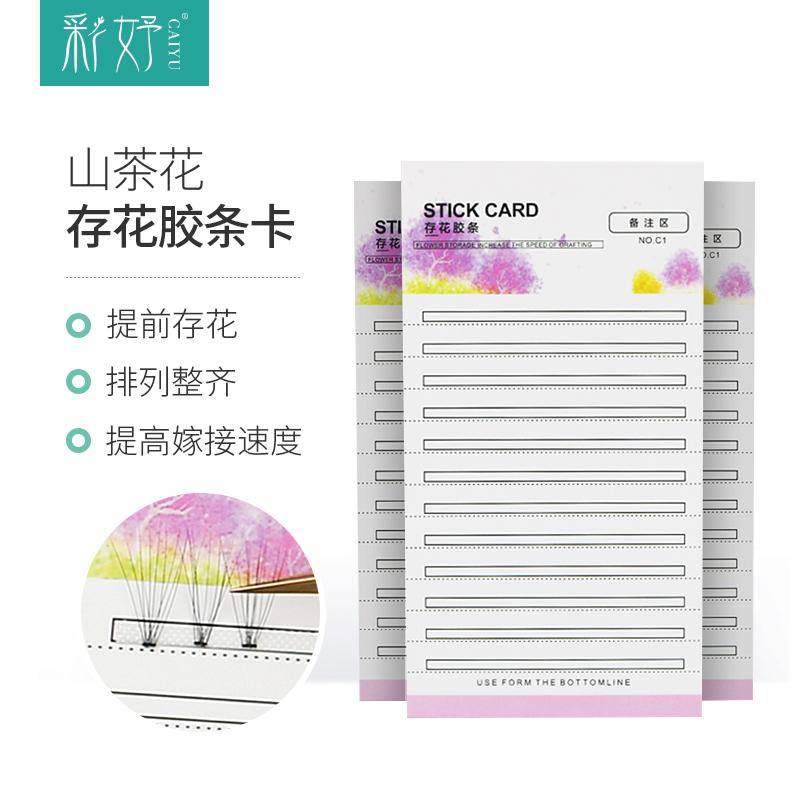 Color Yu grafting eyelash storage flower strip storage card fast storage flower glue strip Lash flowering storage flower auxiliary supplies tools