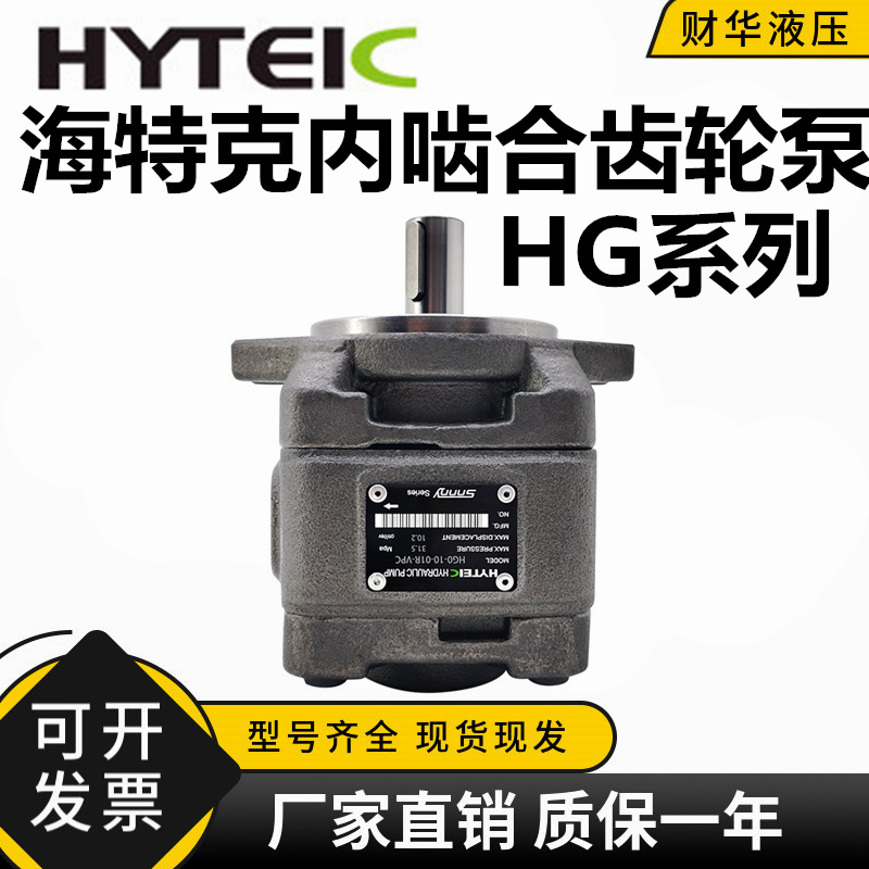 Hytec Internal Gear Pump Hg0-08/10/16/20 Oil Pump Hg1-25/40/50/63-01R-Vpc Hytec Internal Gear Pump Hg0-08/10/16/20 Oil Pump Hg1-25/40/50/63-01R-Vpc