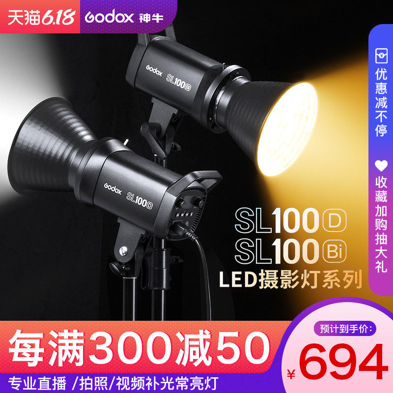 God Bull SL100D Bi LED bicolor light lamp adjustable 100w photographic light live film video Taobao live soft light Photo photo booth Changliang Lights portrait photo beauty and light lamp