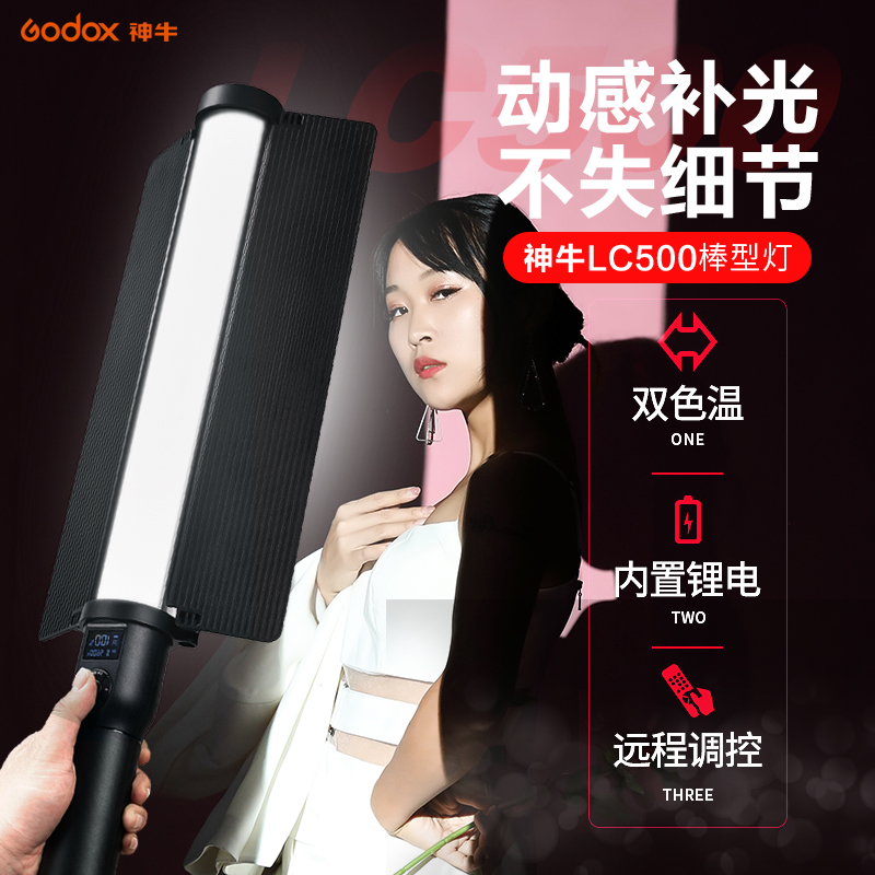 Shen Niu LC500 500R handheld fill light LED fill light stick Outdoor shooting portable portrait camera light RGB color light stick two-color temperature ice light Camera video light