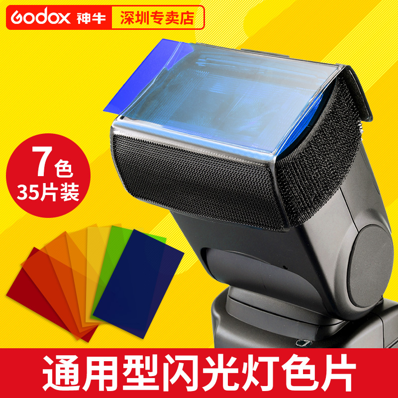 God Bull CF-07 Color Filter Flash Filter Flash Color Card Paper Color color paper color card color card