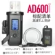 AD600 Pro [официальный стандарт]