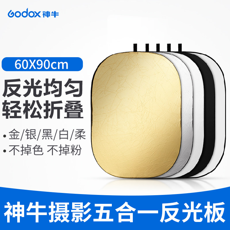 God Bull 60 * 90CM reflector panel Photography soft light board Five-in-one light shading photo shoot light folding and folding portable