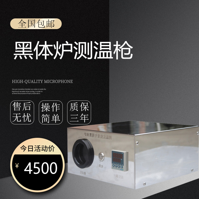 Black body radiation source black body furnace thermometric gun cryogenic thermostatic sink infrared thermometers factory calibration special new products