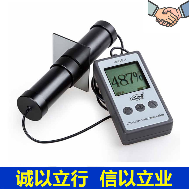 LS116 high precision transmittance meter light transmittance tester high precision light transmission rate instrument light transmission test spot
