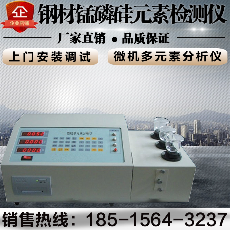 Microcomputer type multi-element analyzer metal element analyzer steel manganese phosphorus silicon element detector spot