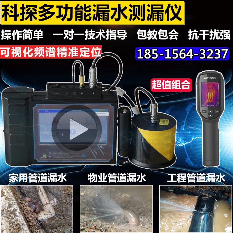 High precision leakage detector side leakage instrument geothermal heating tap water pipe check leak detection instrument New product