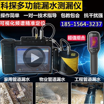 High-precision water leakage detector Side leakage instrument Geothermal heating water pipe inspection water leakage detection instrument new product