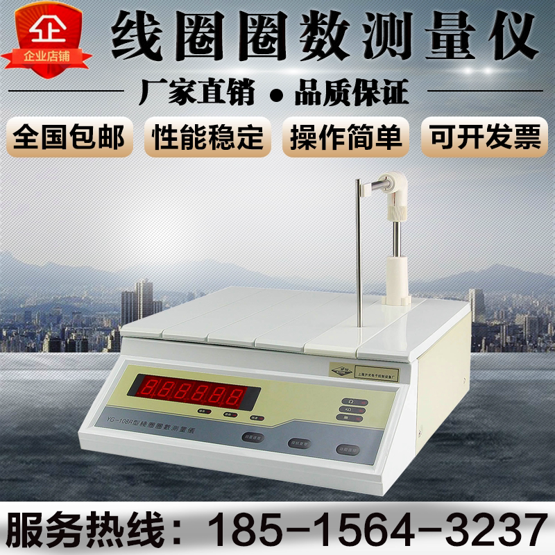 Shanghai Shanghai Light YG108 coil coil wire measuring instrument (sensor phi 4 phi 6 phi 1 0) circle number tester
