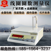 Shanghai-Shanghai-light YG108 coil coil wire measuring instrument (sensor phi 4 phi 6 phi 1 0) circle number tester