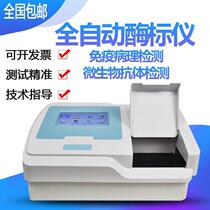 Fully automatic multifunctional enzyme marking instrument with high precision immunological pathology microbial antibodies to detect animal disease diagnoses