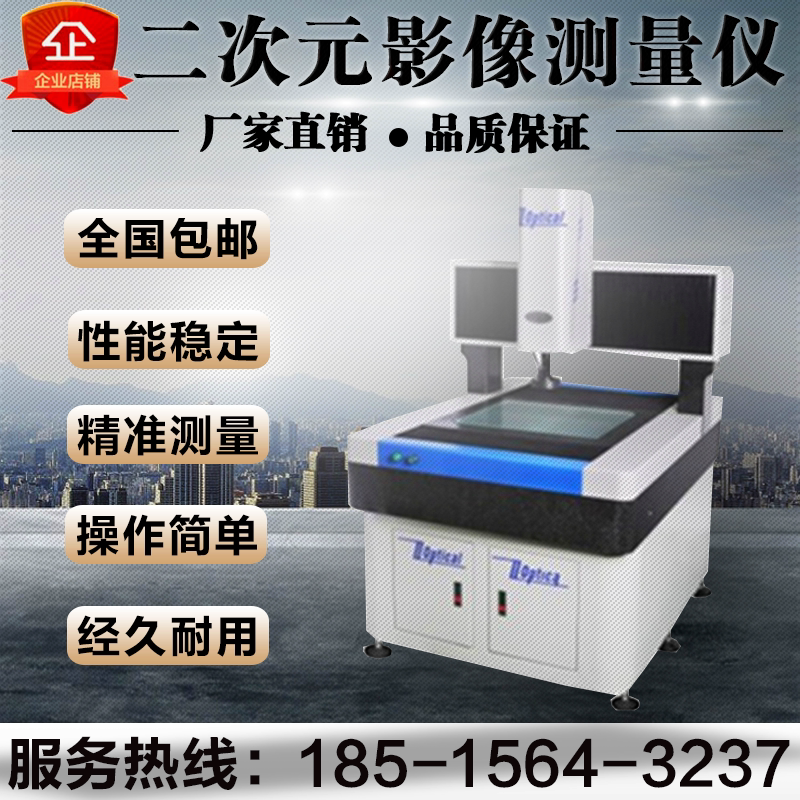 WVMS-5030G two-dimensional image measuring instrument Changzhou imported configuration imager geometry measuring instrument spot