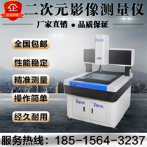 WVMS-5030G secondary meta-image measuring instrument Changzhou import configuration imager geometric measuring instruments Spot