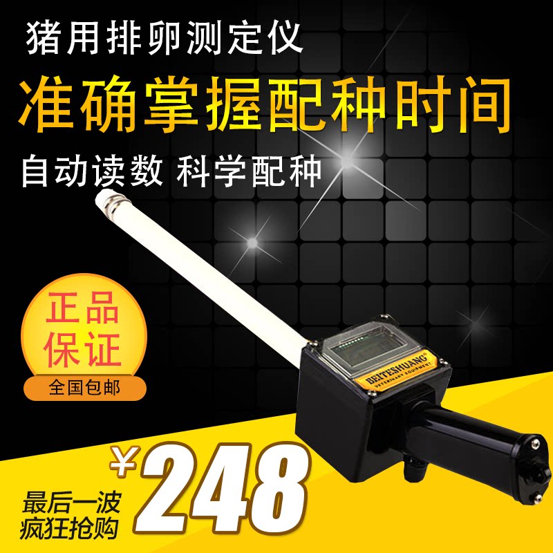 Pig Ovulation Instrument Beast With Tester Mother Pig Ovulation Tester Bull Dog Detect Dog Hair Condition Gamete detection instrument