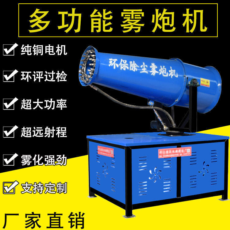 Mist Cannon Machine Small Construction Site 30 m 60 m High Range Fully Automatic Dust Spray Machine Downdamp Dust Atomization Machine