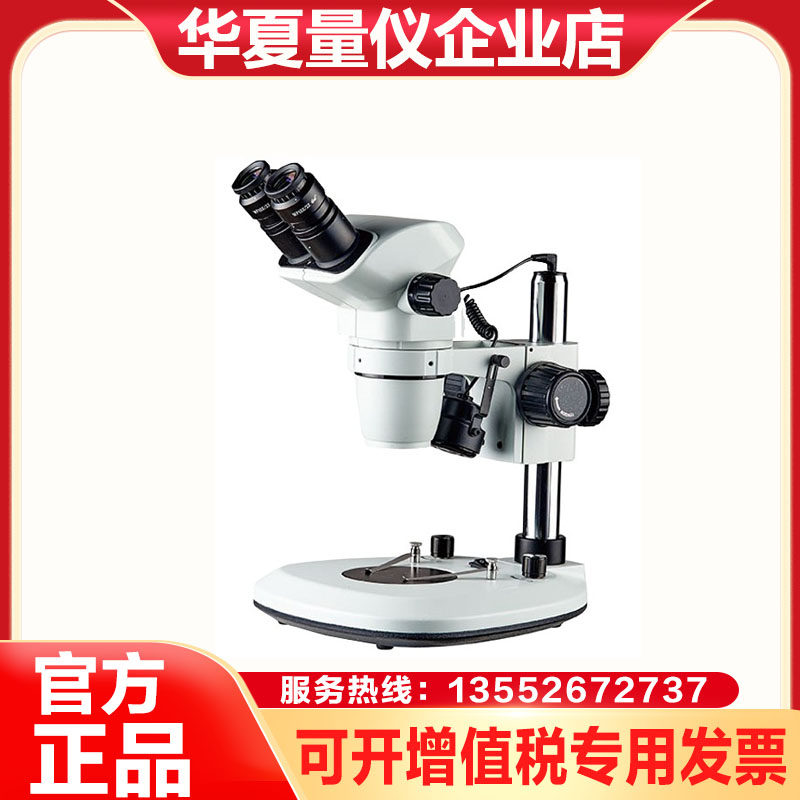 Dalian turn microscope SZ6745-J4L upper and lower light source column sector base continuously variable times microscope spot