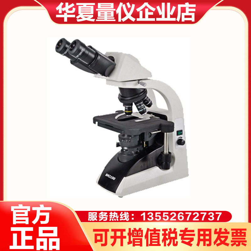 Jiangnan Yongxin BM2000 binocular biological microscope flat field 1000X for medical biology