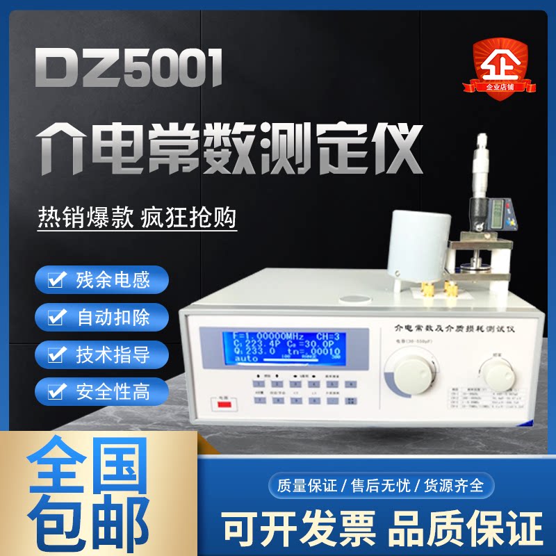 Dielectric constant tester DZ5001 high-precision digital display medium loss factor tester new product