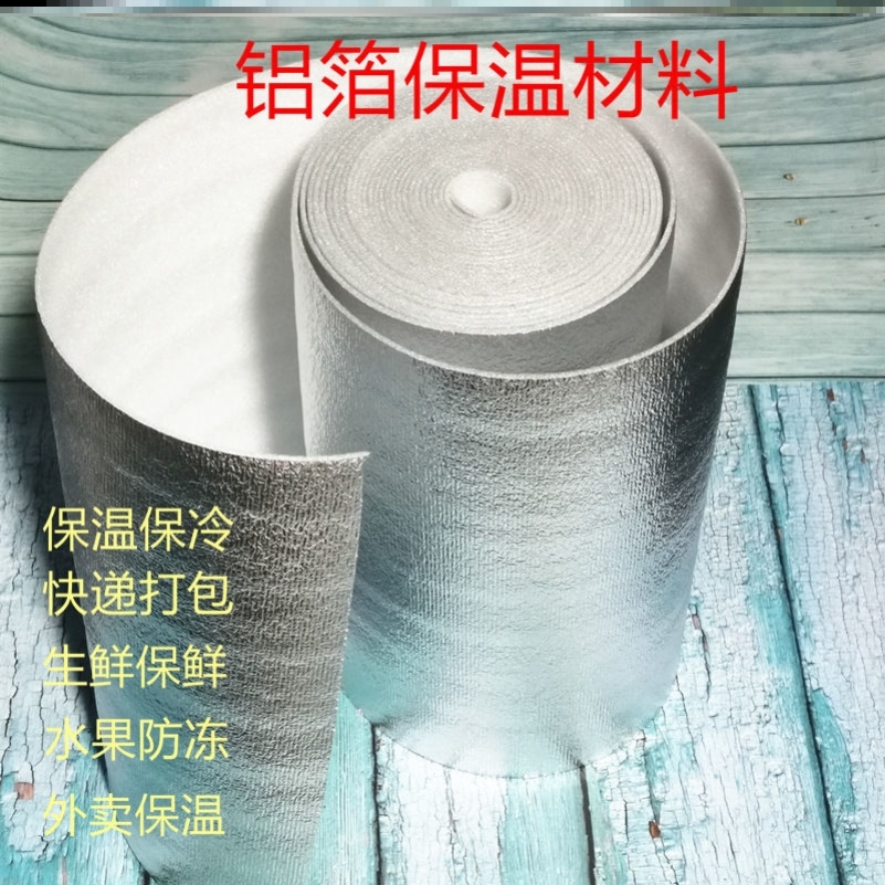 Insulation gas foam aluminum film aluminum foil insulation film insulation film insulation film insulation paper