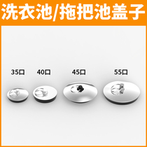 Laundry pool plug bathtub drain plug pool leak plug sink mop pool universal plug sealing cover leak plug plug hole