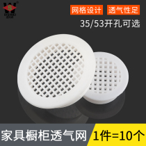 35mm Vents DECORATIVE LID CABINET HEAT DISSIPATION VENT HOLES STOPPER SHOES CABINET WARDROBE VENT HOLES PLASTIC WHITE BREATHABLE NET