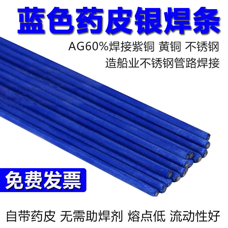 Blue medicine leather silver welding rod AG60 ship with brazing stainless steel brass red copper 60% medicine leather silver welding wire welding rod 2 0