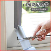 Door and window windproof tape window windproof and warm sealing tape window sealing tape door seam sealing strip to prevent cold and wind leakage