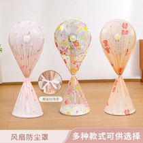 New vertical fan dust cover electric fan vertical floor fan all-inclusive household appliances new universal dust cover