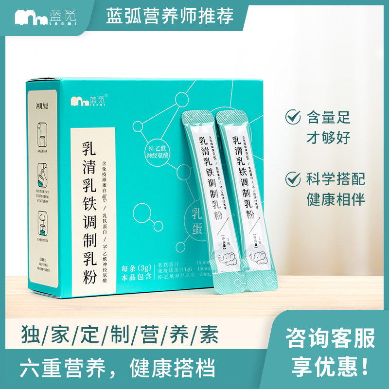 Blue Arc Dietitian Bluish Milk Whey Cream Iron Modulated Milk Powder Condensed Milk Iron Immunoglobulin Child Adults