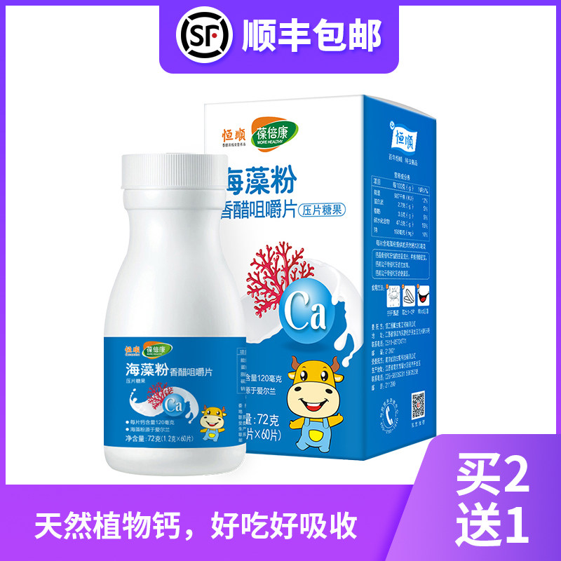 (Blue Arc preferred Hubei Cangshunfeng shoot 2 free 1 non-for-sale products)Hengshun seaweed powder calcium tablets chewable tablets 60 tablets