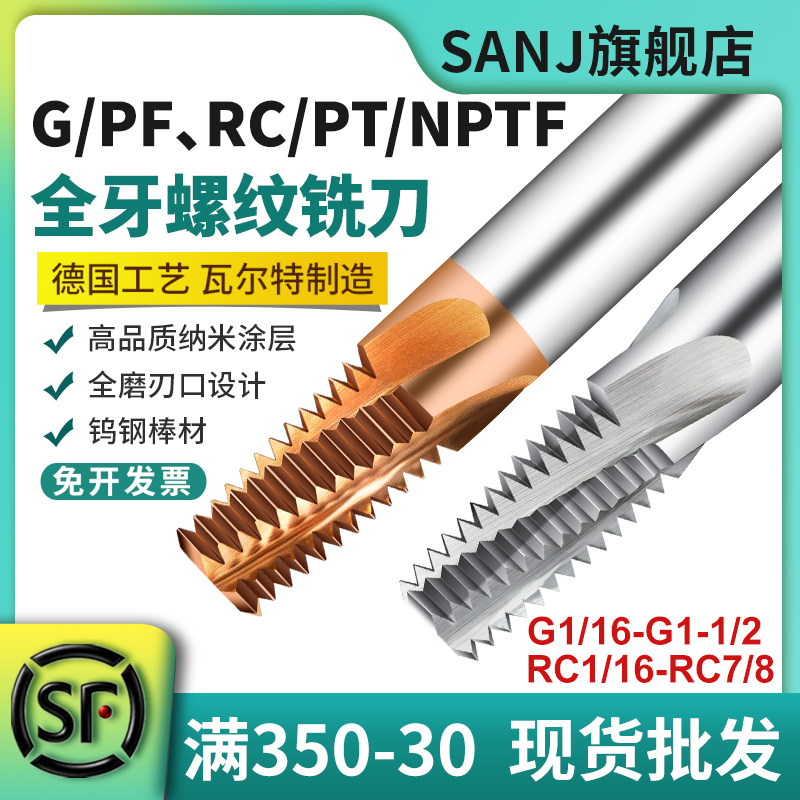 Sanj inch thread milling cutter taper G PF RC PT NPTF AMERICAN SEALED THREAD FULL TOOTH MILLING CUTTER