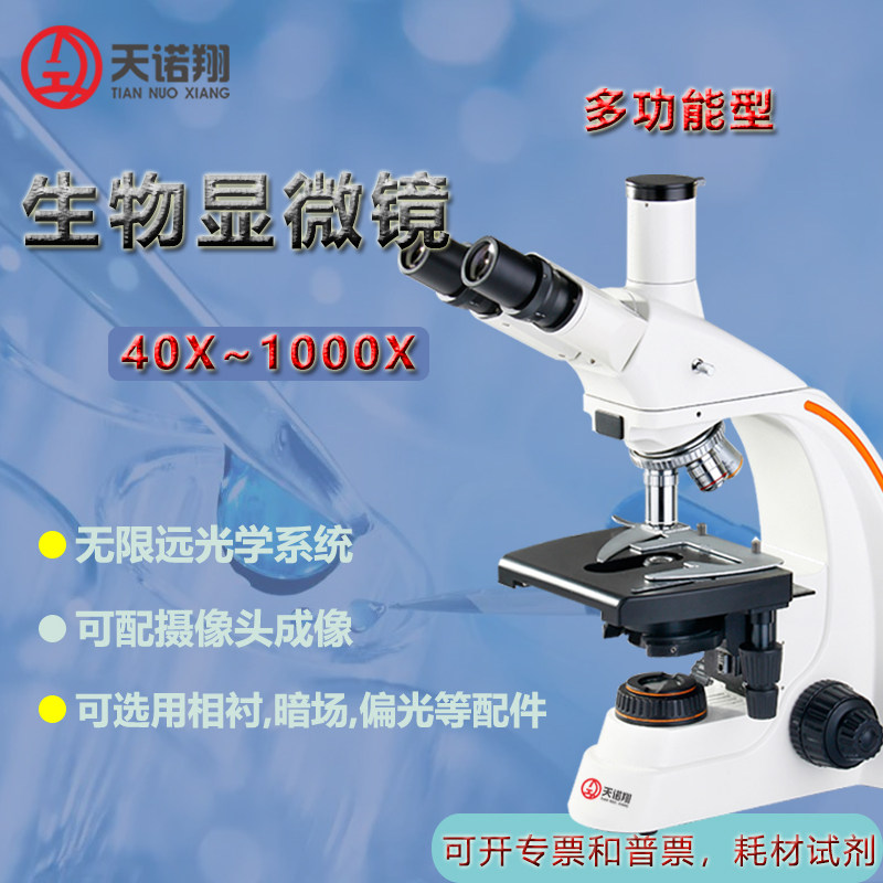 Tianno Xiang Bio Microscopy Microbial Cell Bacteria Sperm Egg Outpatient Animal Clinic Specialty High Definition Triple Gaze Biology 1600 times Scientific Research Medical Aquaculture Use TX-160