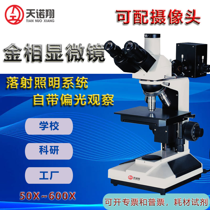 Tiannuoxiang upright trinocular reflection metallographic microscope metallographic structure analyzer ball mill martensite austenite TNX-130