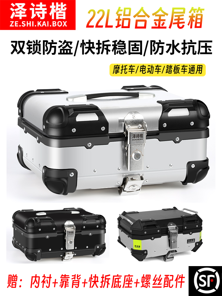 Motorcycle Tailbox Electric Car Trunk Aluminium Alloy Scooter Tool Storage Compartment 22L Thickened Light Universal-Taobao