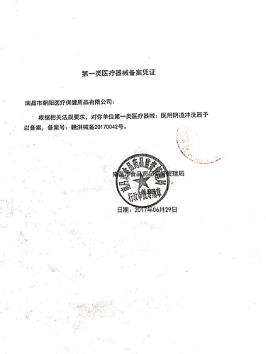 Одноразовое гигиеническое биде для домашнего использования