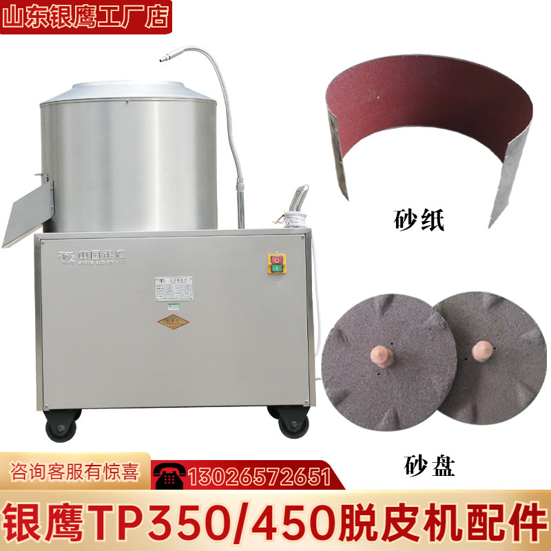TP350 Shandong Silver Eagle Potato Peeling Machine Accessories Sand Trays Tianlong 450 Peeling Machine Sand Belt Assembly Upper And Lower Covers
