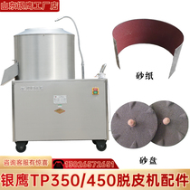 Direct sales TP350 Shandong Yinying potato peeling machine accessories sand table Tianlong 450 new belt assembly upper and lower cover