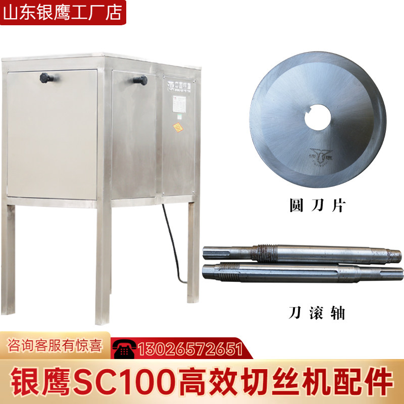 Shandong Silver Eagle SC100 High Efficiency Cut Wire Machine Accessories Round Blade Knife Roll Shaft Genuine Products Knife Roll Assembly Yellow Rubber Roll