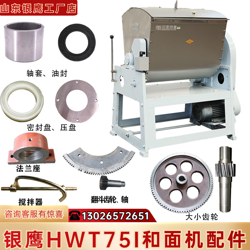 Silver eagle and face machine HWT75I stirrers size gear tipping bucket mechanism flange shaft sleeve oil seal press disc sealing disc
