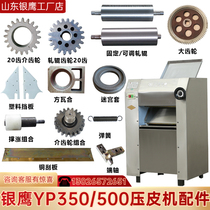 Shandong Yinying noodle pressing machine YP350 roll size gear Genuine leather pressing machine Plastic baffle copper scraper spring