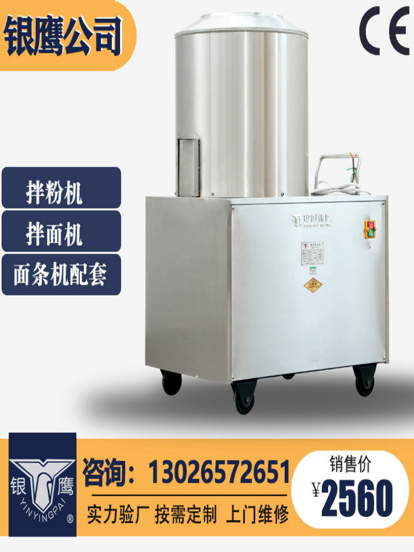 Supply the new Shandong Yinying BLJ15kg stainless steel machine genuine commercial flour mixing noodle instigator matching