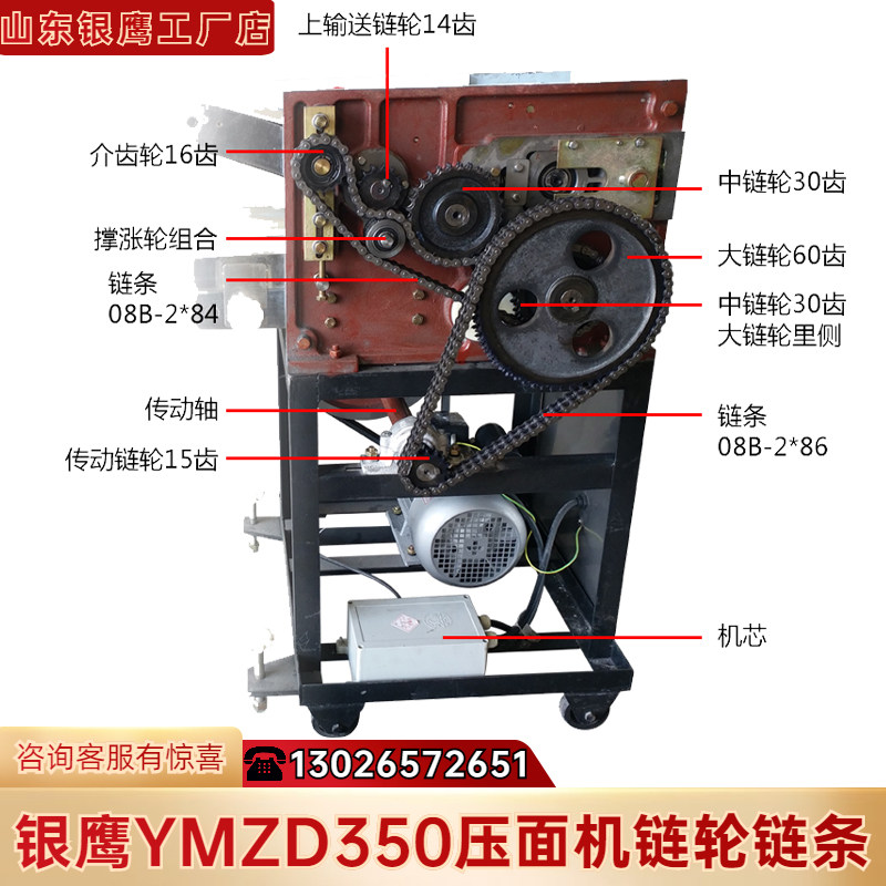 Yinying noodle press accessories YMZD350 up and down adjustable roller sprocket gear press leather machine chain drive shaft
