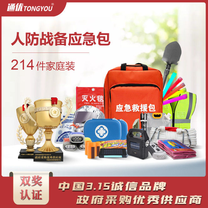 (Civil Air Defense Preparedness Emergency Kit) Emergency Rescue Kit Family Supplies Strategic Reserve Kit Earthquake Fire Survival Kit