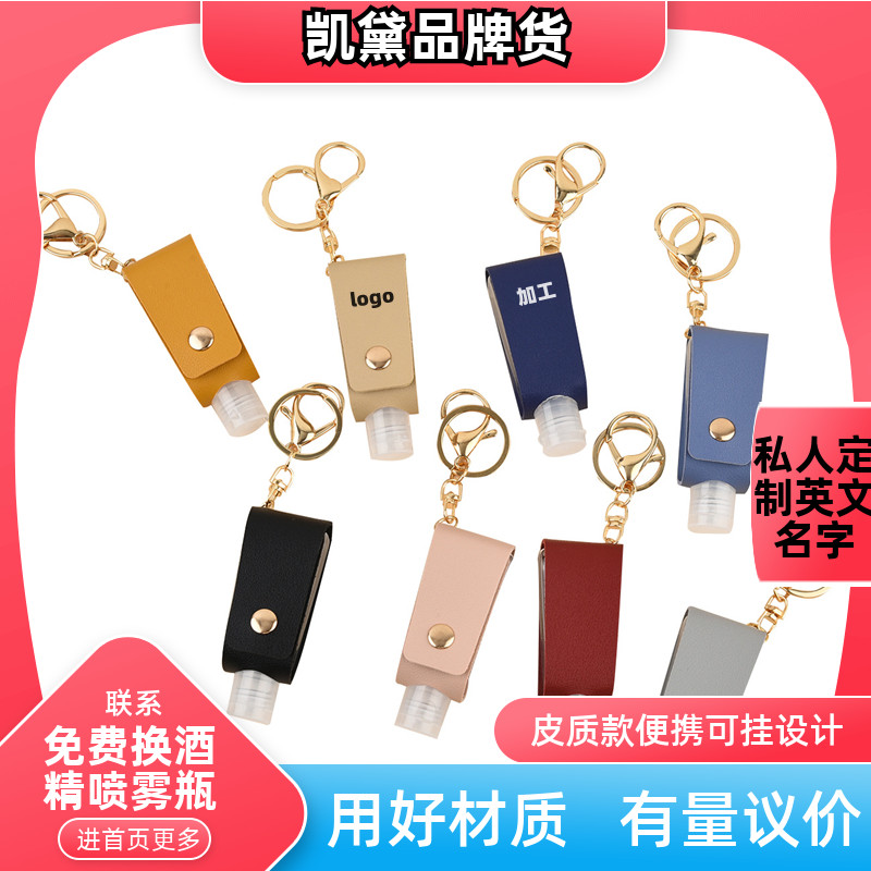 Spray bottle-free hand washing liquid PU leather hanging cover leather sleeve retractable hand-liquid hanging decoration with stretch hanging bag fixed mapping