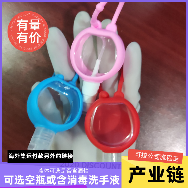 Free washing hand sanitizer rubbing hand fluid blank empty bottle silicone hanging cover Gift set 30ml Cartoon image publicity customized
