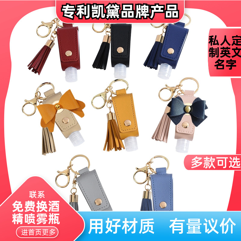 Mini carry-on-free hand washing liquid PU leather jacket rubbing hand liquid bottle key buckle hanging cover custom print logo Advertisement