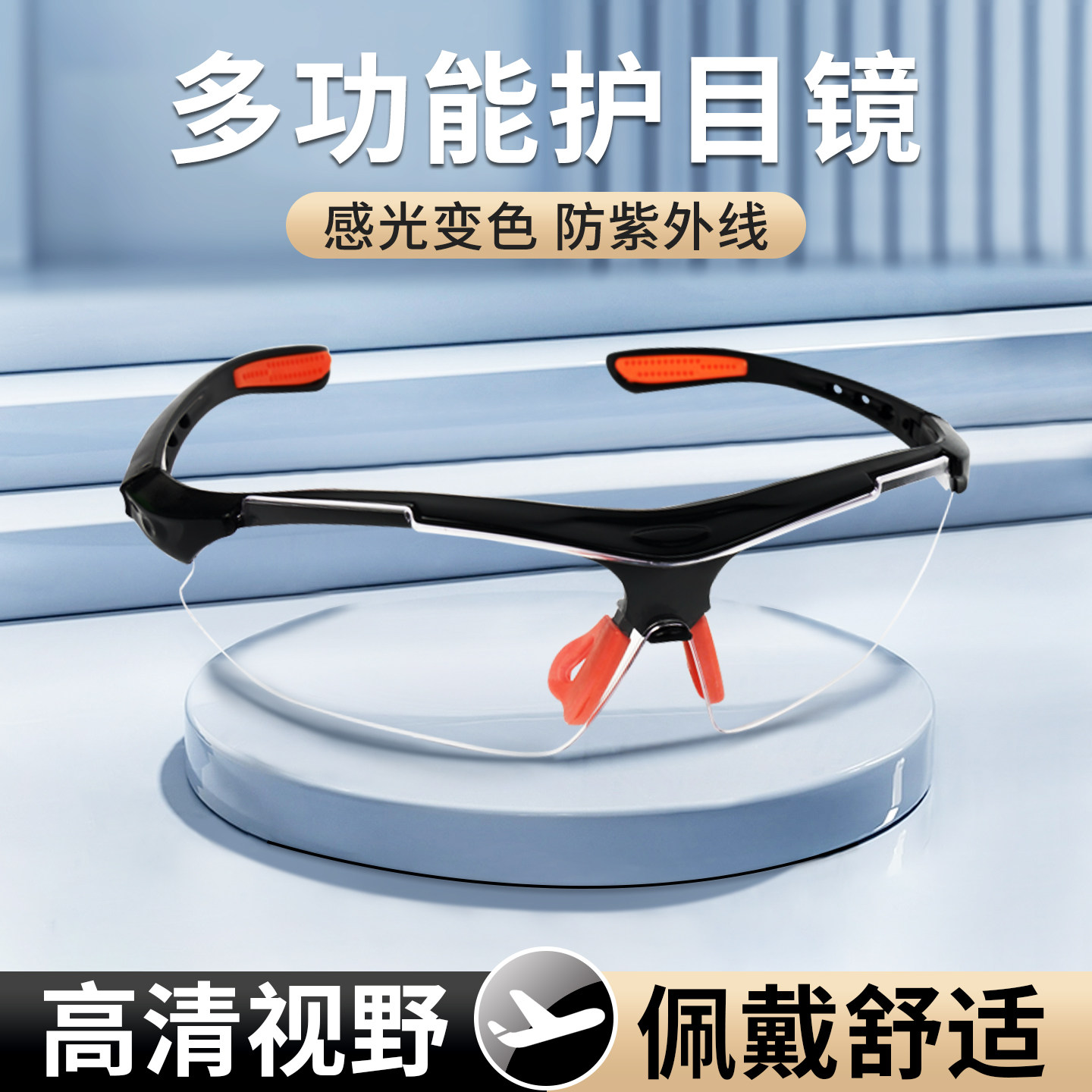 骑行护目镜登山防灰尘不起雾眼镜高清日夜两用摩托车防风沙防飞溅